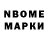 Марки NBOMe 1,8мг Siergei Chapurny