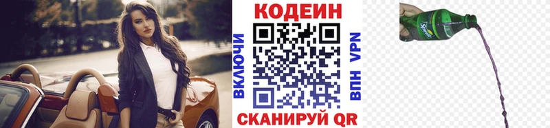 Кодеиновый сироп Lean напиток Lean (лин)  купить  цена  Кодинск 